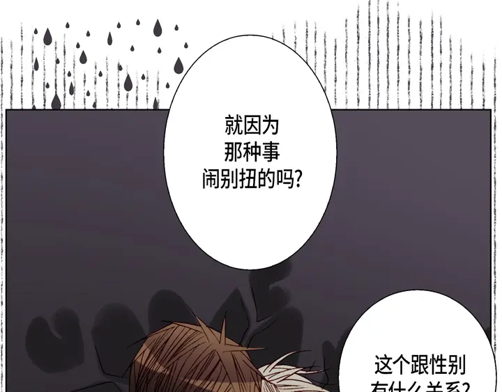 完美无缺的虏获 第73话 特别的待遇 第13页