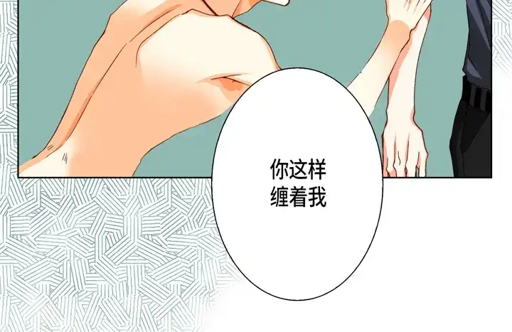 完美无缺的虏获 第73话 特别的待遇 第66页