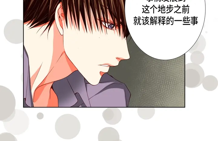 完美无缺的虏获 第73话 特别的待遇 第6页