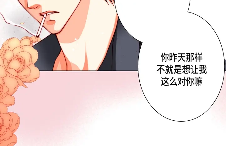 完美无缺的虏获 第73话 特别的待遇 第60页