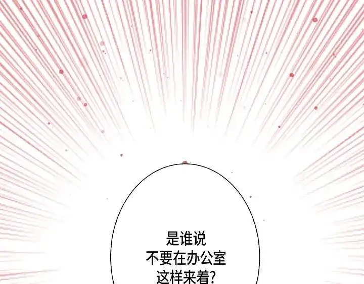 完美无缺的虏获 第74话 我们谈谈 第59页
