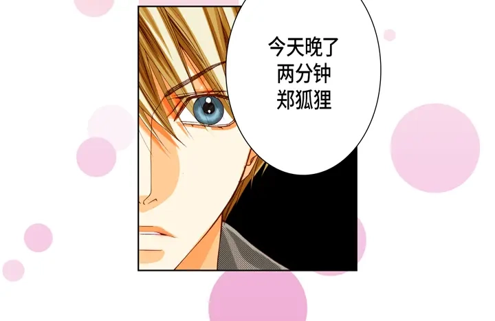 完美无缺的虏获 第74话 我们谈谈 第42页