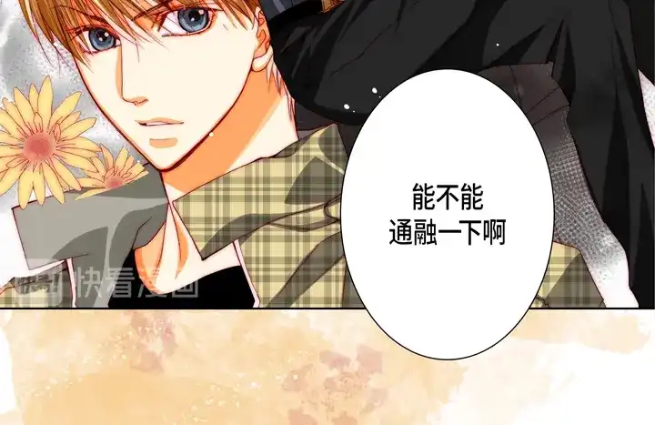 完美无缺的虏获 第74话 我们谈谈 第44页