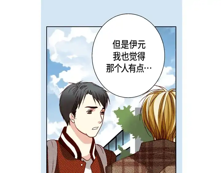 完美无缺的虏获 第74话 我们谈谈 第31页