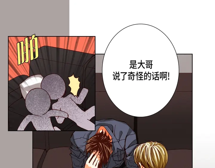 完美无缺的虏获 第74话 我们谈谈 第61页
