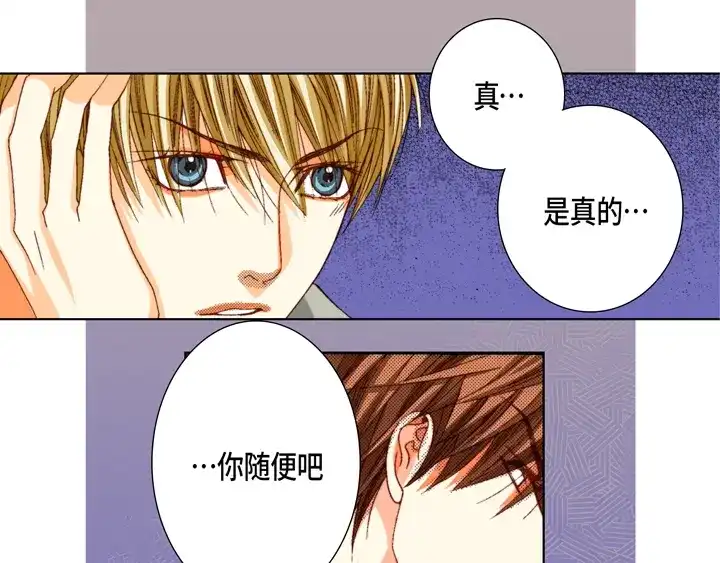 完美无缺的虏获 第74话 我们谈谈 第21页