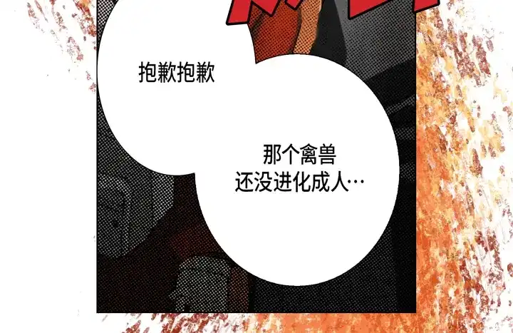 完美无缺的虏获 第74话 我们谈谈 第14页