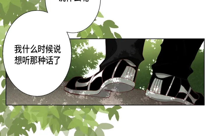 完美无缺的虏获 第74话 我们谈谈 第6页