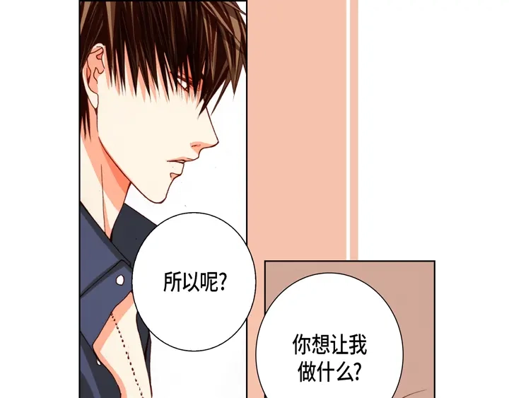 完美无缺的虏获 第75话 你吃醋了 第11页