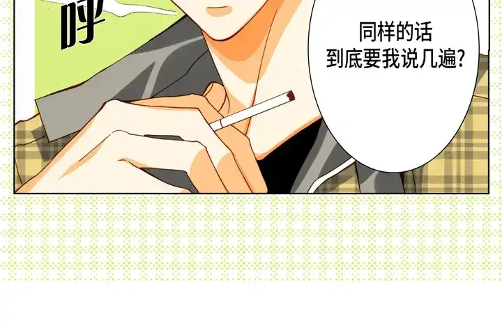 完美无缺的虏获 第75话 你吃醋了 第8页