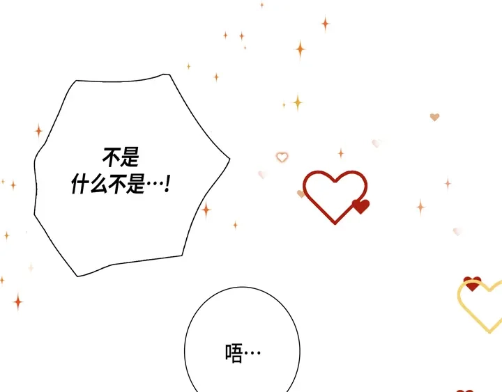 完美无缺的虏获 第75话 你吃醋了 第45页