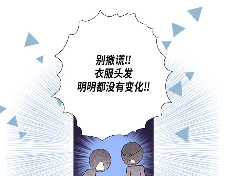 完美无缺的虏获 第75话 你吃醋了 第53页