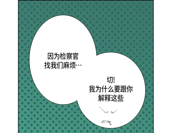 完美无缺的虏获 第75话 你吃醋了 第57页