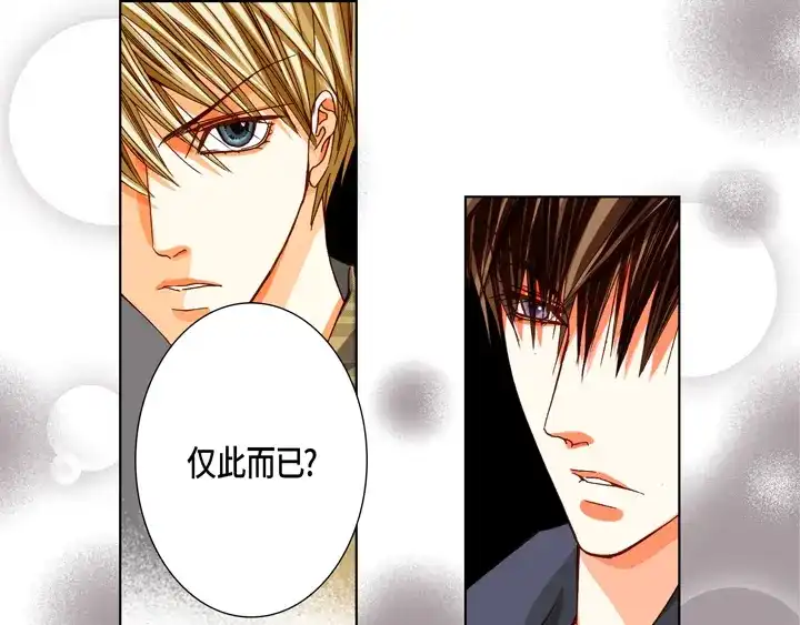 完美无缺的虏获 第75话 你吃醋了 第23页