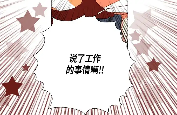 完美无缺的虏获 第75话 你吃醋了 第56页