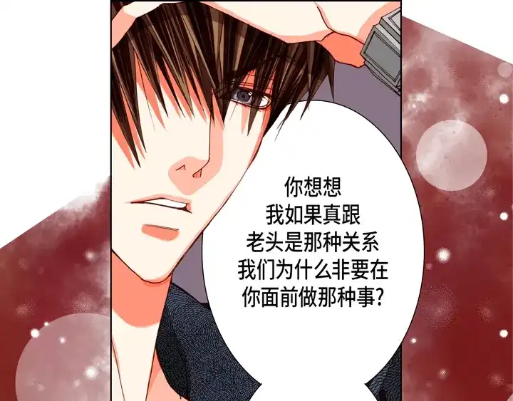 完美无缺的虏获 第75话 你吃醋了 第59页