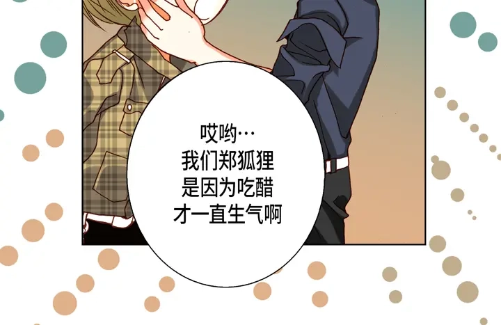 完美无缺的虏获 第75话 你吃醋了 第44页