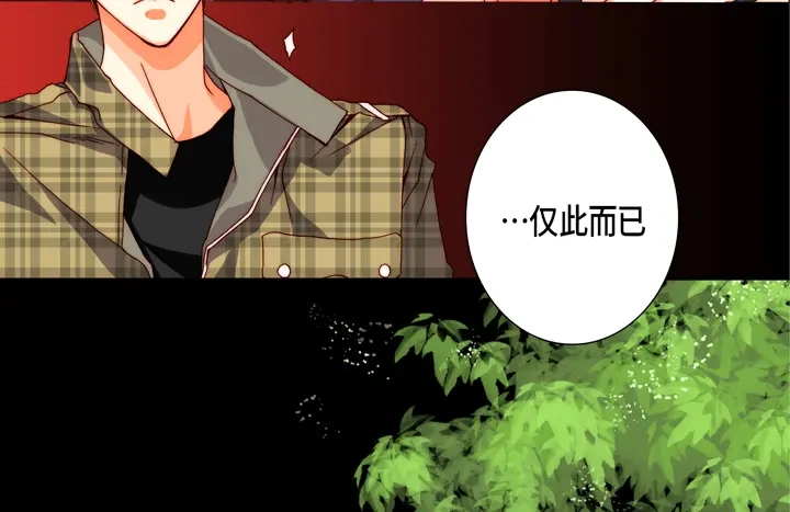 完美无缺的虏获 第75话 你吃醋了 第28页