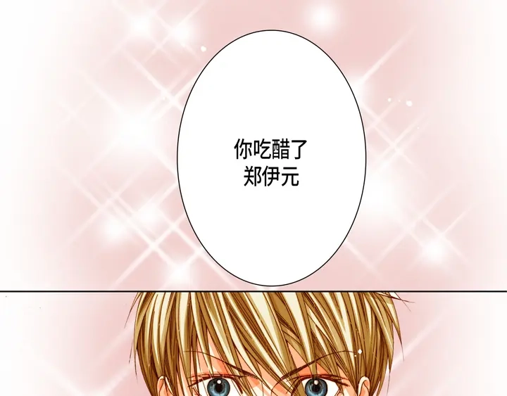 完美无缺的虏获 第75话 你吃醋了 第41页