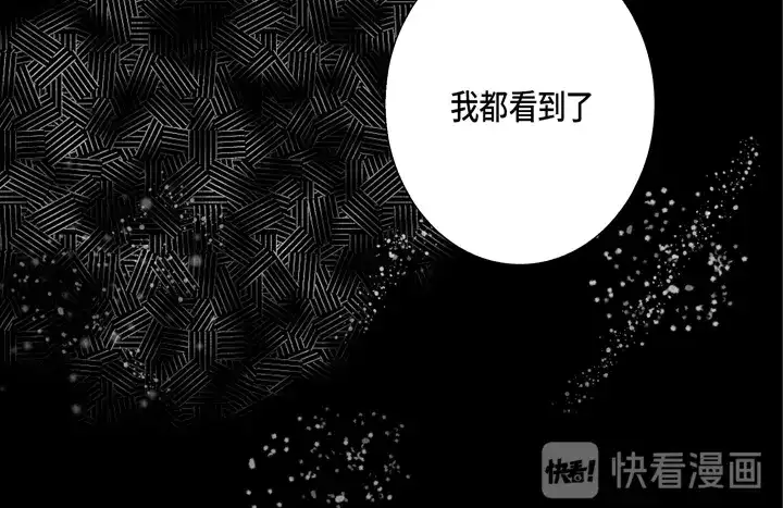 完美无缺的虏获 第75话 你吃醋了 第34页