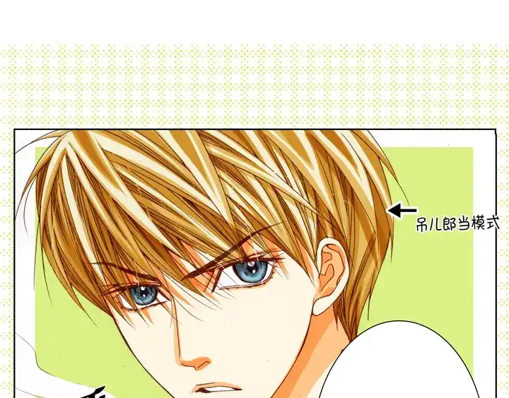 完美无缺的虏获 第75话 你吃醋了 第7页