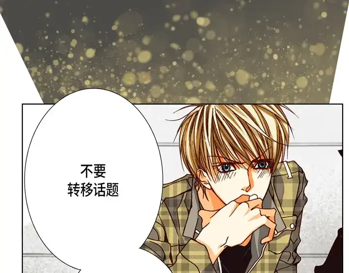 完美无缺的虏获 第75话 你吃醋了 第47页