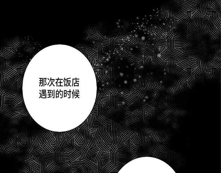 完美无缺的虏获 第75话 你吃醋了 第33页