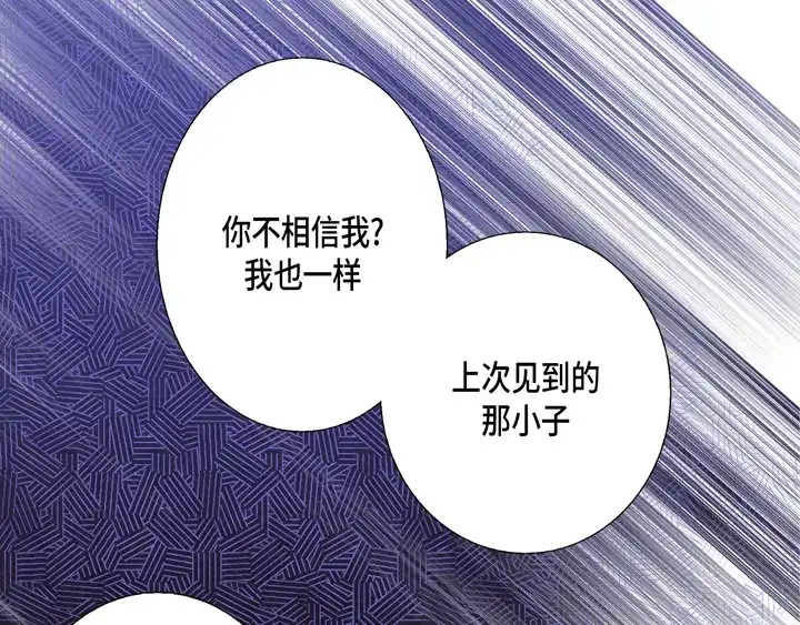 完美无缺的虏获 第76话 我只有你一个 第43页