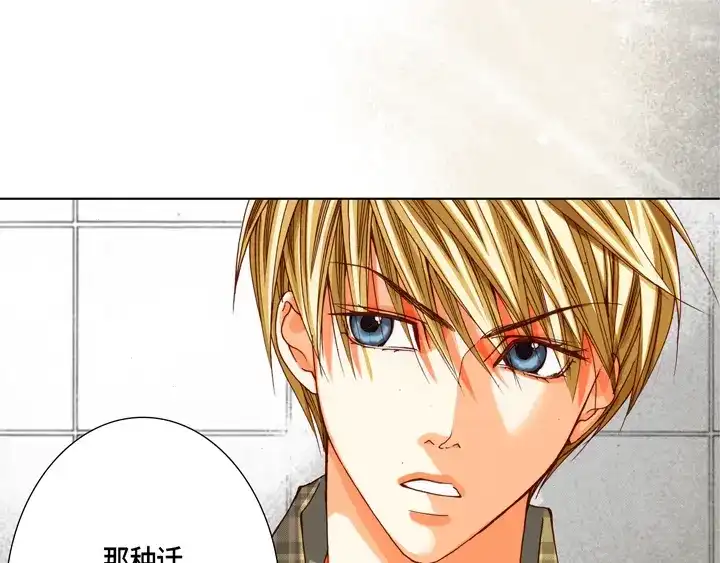 完美无缺的虏获 第76话 我只有你一个 第13页