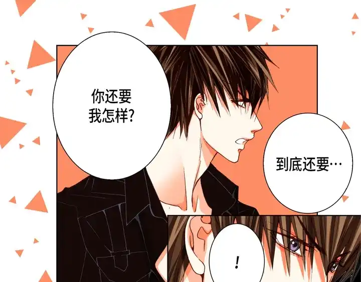 完美无缺的虏获 第76话 我只有你一个 第49页