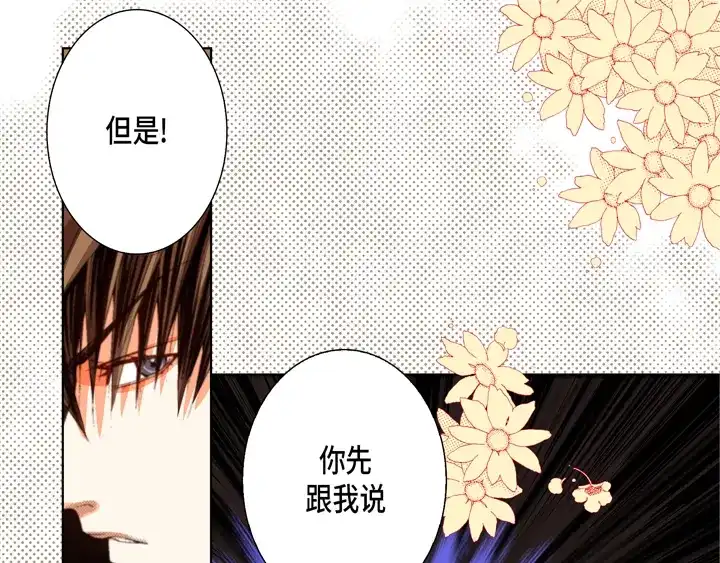 完美无缺的虏获 第76话 我只有你一个 第57页