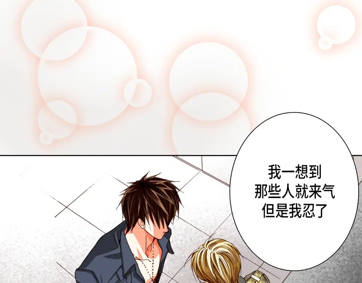 完美无缺的虏获 第76话 我只有你一个 第45页