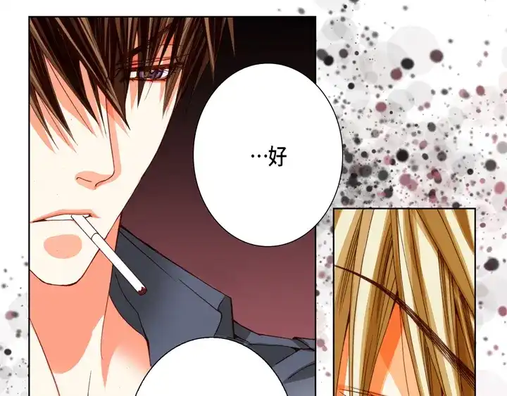 完美无缺的虏获 第76话 我只有你一个 第31页