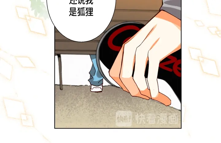 完美无缺的虏获 第76话 我只有你一个 第78页