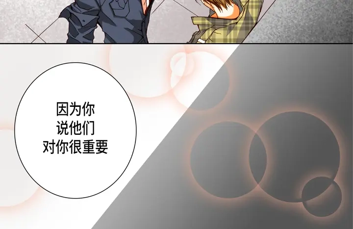 完美无缺的虏获 第76话 我只有你一个 第46页