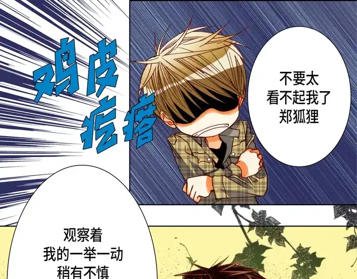 完美无缺的虏获 第76话 我只有你一个 第21页