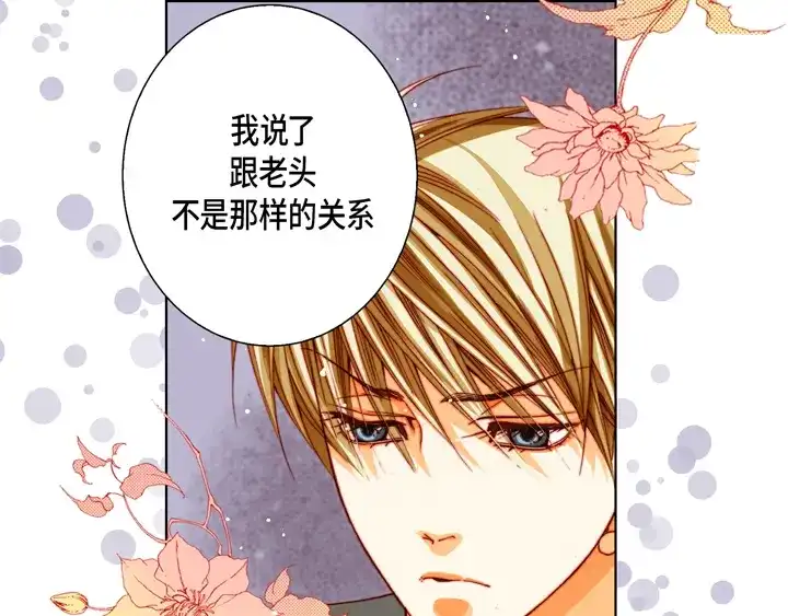 完美无缺的虏获 第76话 我只有你一个 第47页