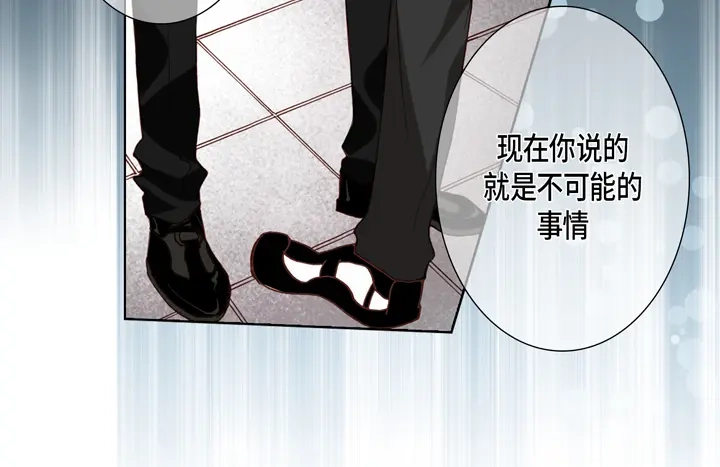 完美无缺的虏获 第76话 我只有你一个 第40页