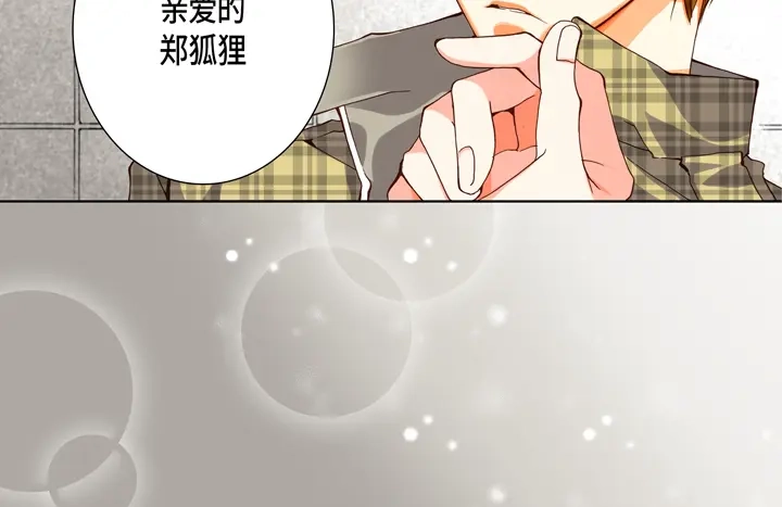 完美无缺的虏获 第76话 我只有你一个 第6页