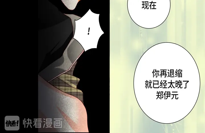 完美无缺的虏获 第76话 我只有你一个 第70页