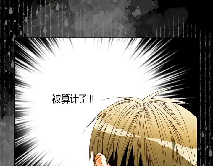 完美无缺的虏获 第76话 我只有你一个 第75页