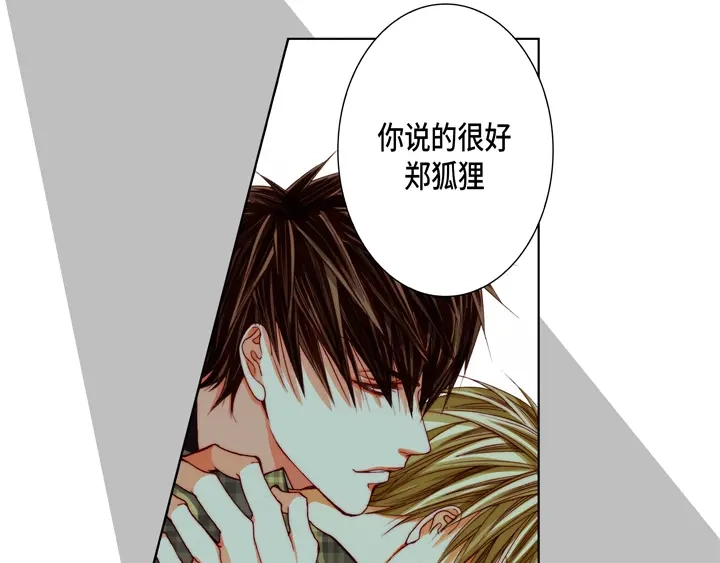 完美无缺的虏获 第76话 我只有你一个 第67页