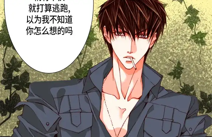 完美无缺的虏获 第76话 我只有你一个 第22页