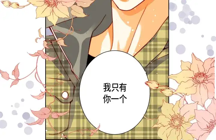 完美无缺的虏获 第76话 我只有你一个 第48页