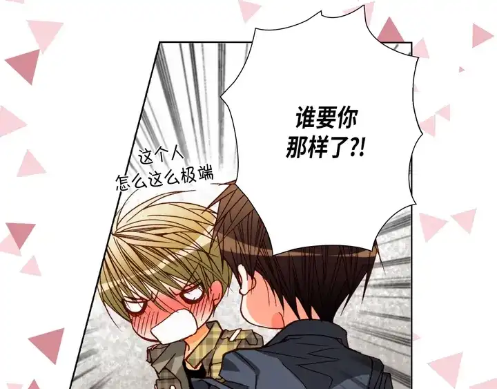 完美无缺的虏获 第76话 我只有你一个 第17页