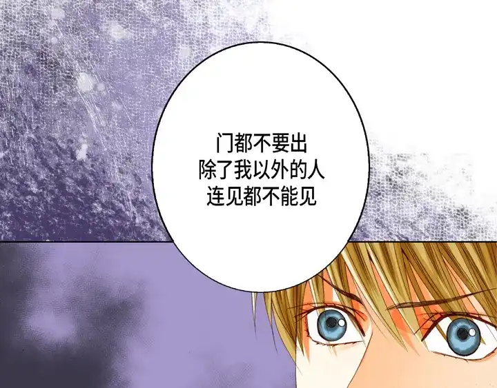 完美无缺的虏获 第76话 我只有你一个 第37页