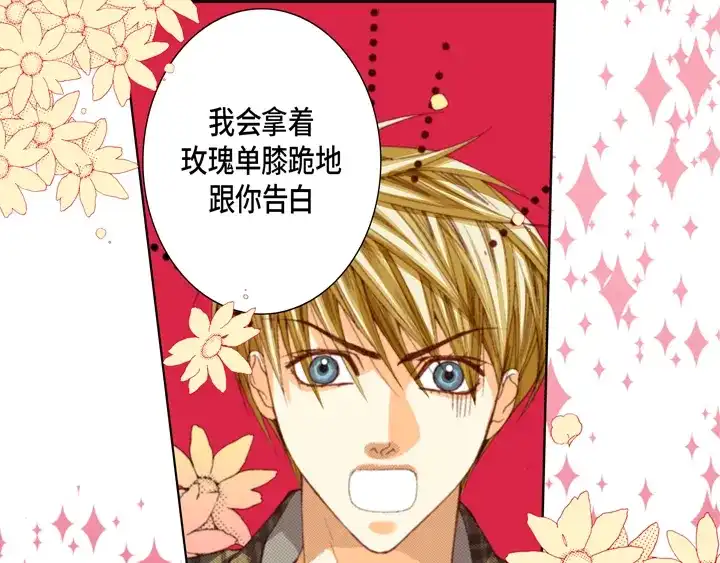 完美无缺的虏获 第76话 我只有你一个 第53页