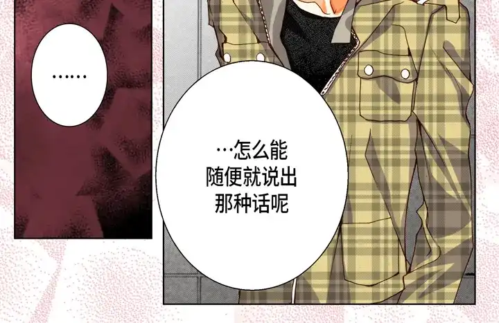 完美无缺的虏获 第76话 我只有你一个 第10页