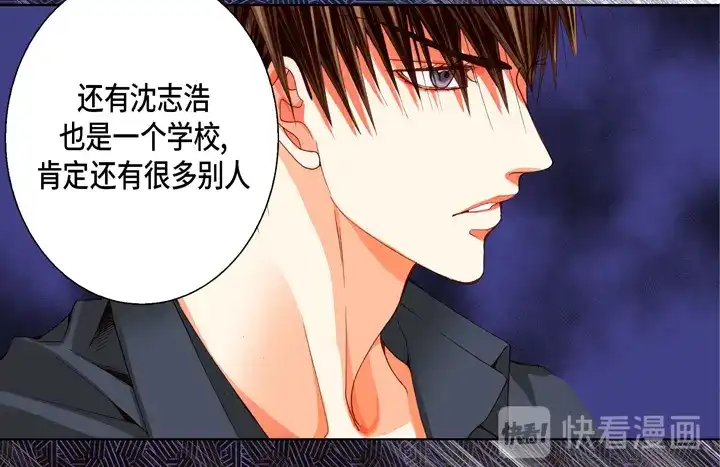 完美无缺的虏获 第76话 我只有你一个 第44页