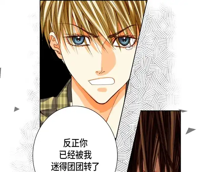 完美无缺的虏获 第76话 我只有你一个 第63页